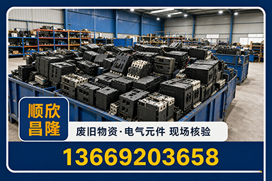 顺欣昌隆物资回收·清涧站